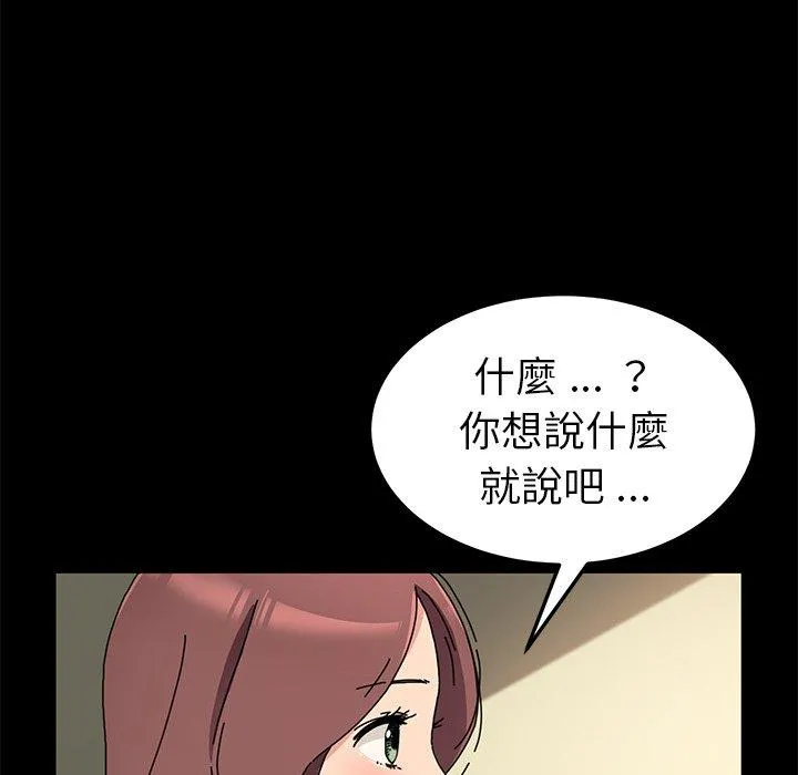 危机四伏的家庭生活 第55话 第102页