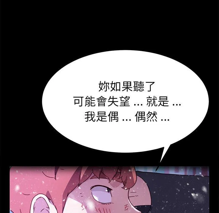 危机四伏的家庭生活 第55话 第67页