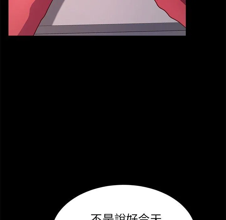 危机四伏的家庭生活 第55话 第32页