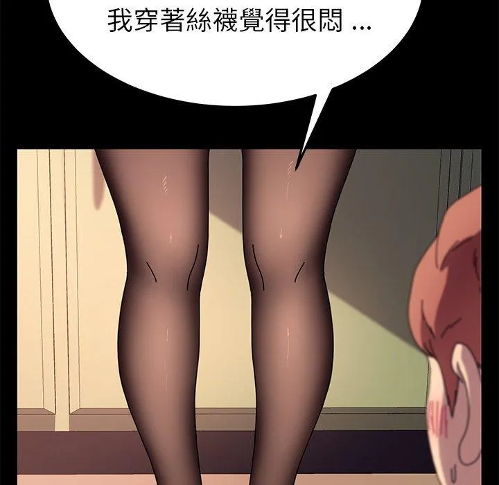 危机四伏的家庭生活 第55话 第139页