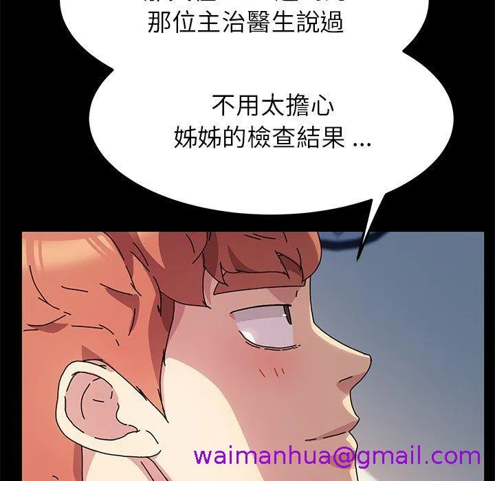 危机四伏的家庭生活 第55话 第132页