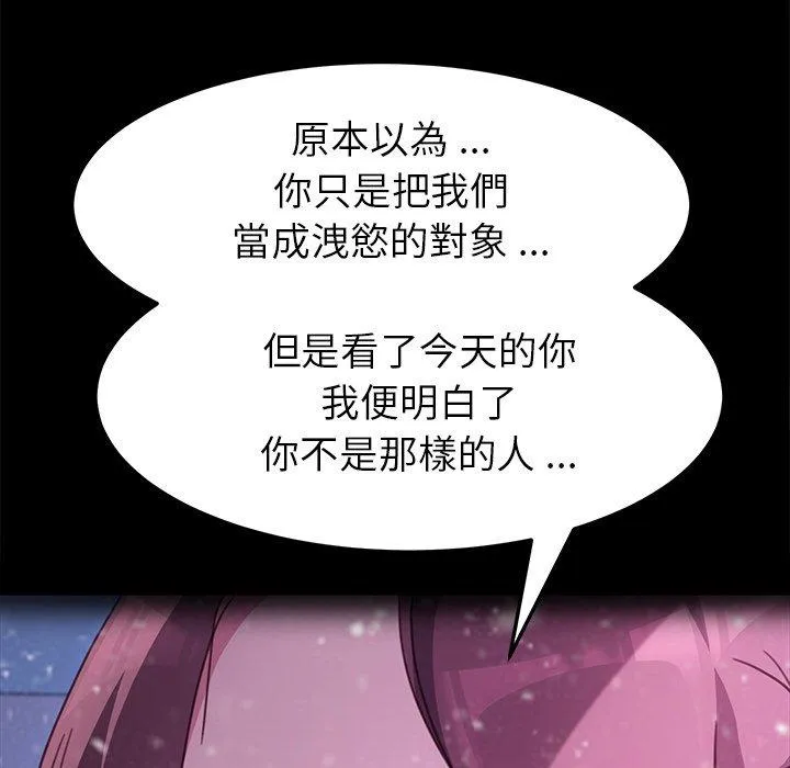 危机四伏的家庭生活 第55话 第74页
