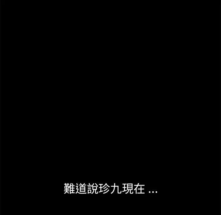 危机四伏的家庭生活 第55话 第109页