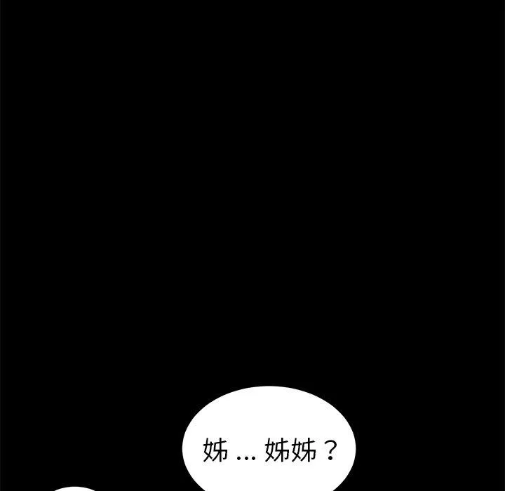 危机四伏的家庭生活 第55话 第98页