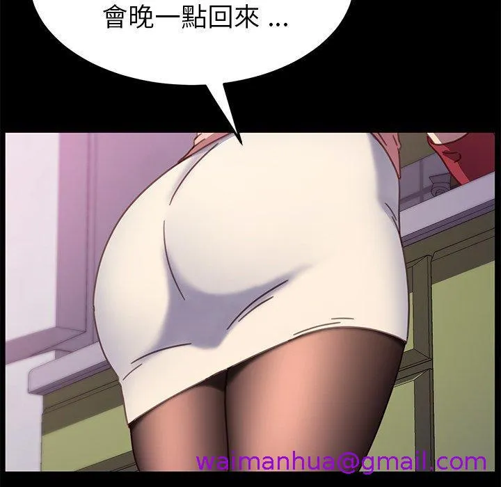 危机四伏的家庭生活 第55话 第29页