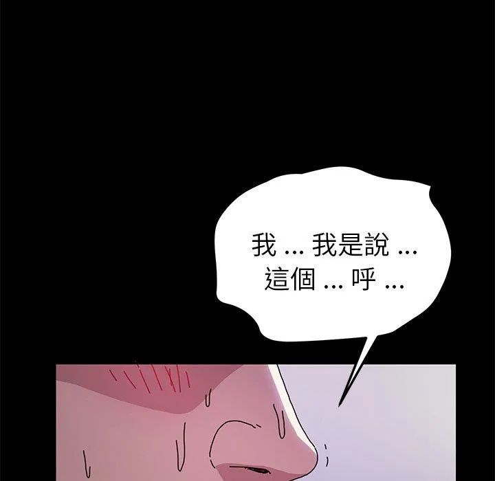 危机四伏的家庭生活 第55话 第106页