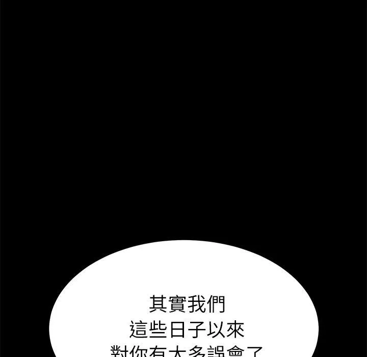 危机四伏的家庭生活 第55话 第71页