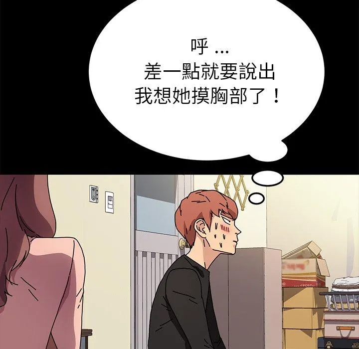 危机四伏的家庭生活 第55话 第130页