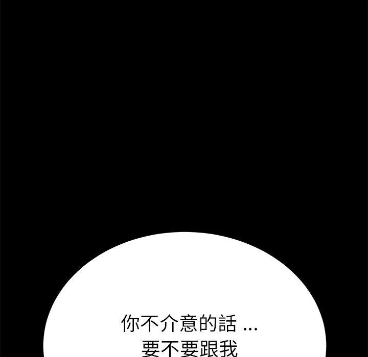 危机四伏的家庭生活 第55话 第11页