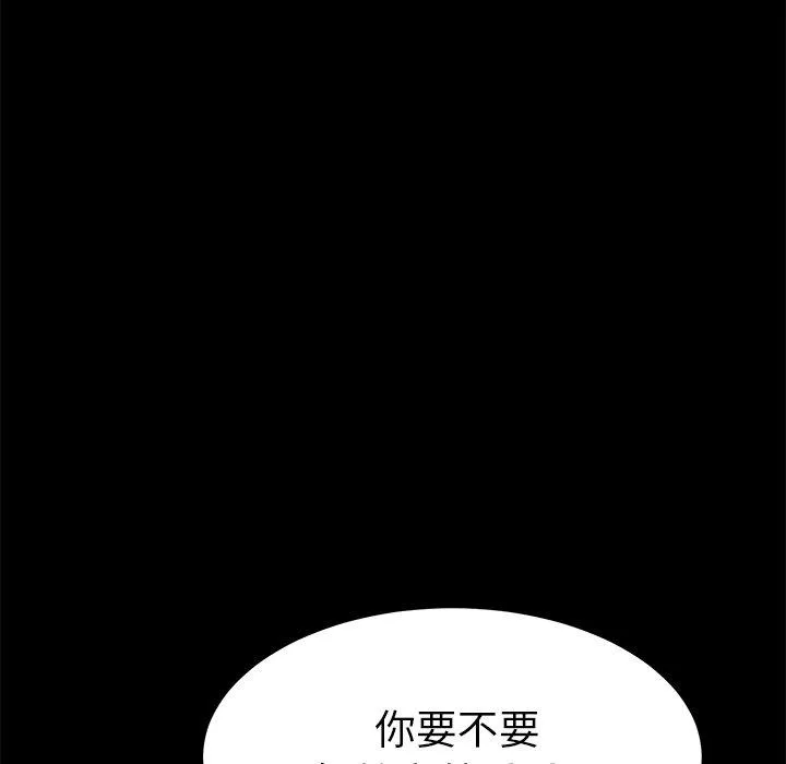 危机四伏的家庭生活 第55话 第30页