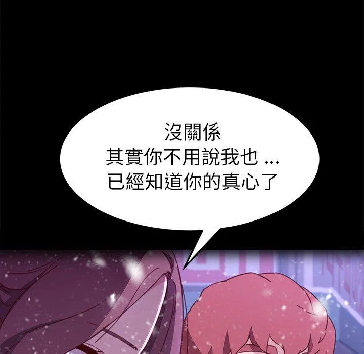 危机四伏的家庭生活 第55话 第69页