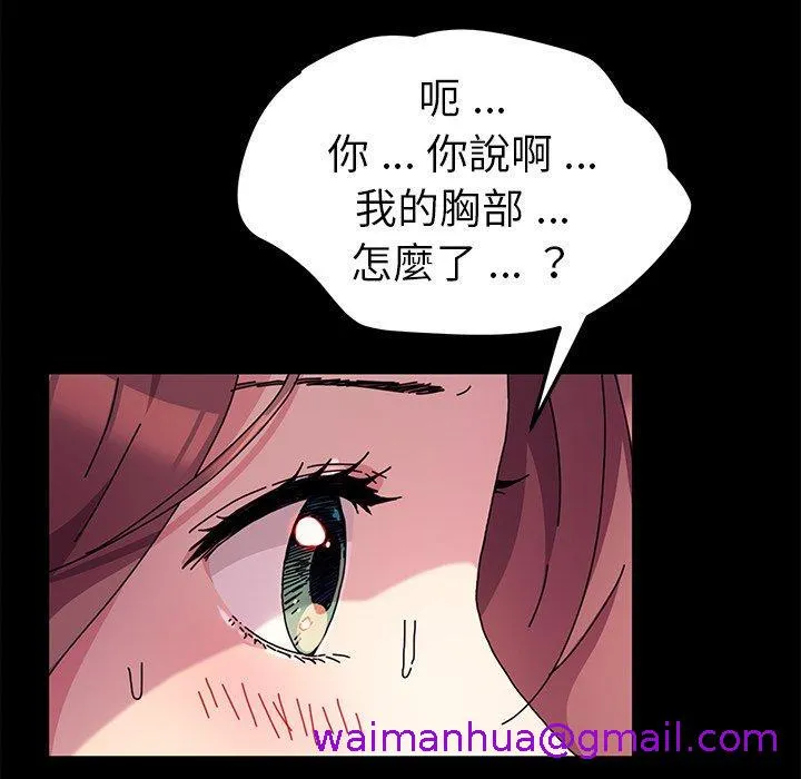 危机四伏的家庭生活 第55话 第108页