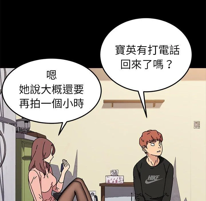 危机四伏的家庭生活 第55话 第90页