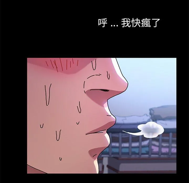 危机四伏的家庭生活 第55话 第97页
