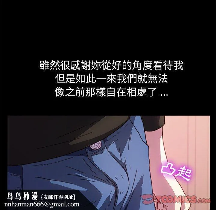 危机四伏的家庭生活 第55话 第77页