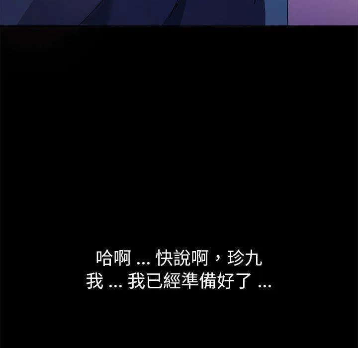 危机四伏的家庭生活 第55话 第121页