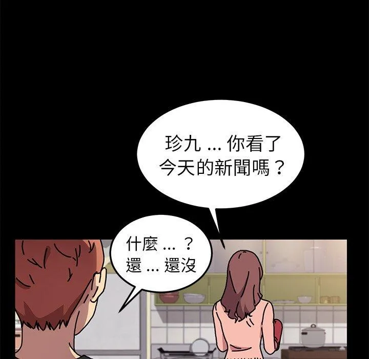 危机四伏的家庭生活 第55话 第79页