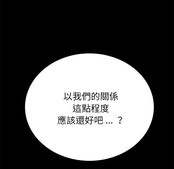 危机四伏的家庭生活 第55话 第149页
