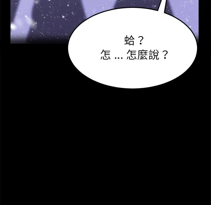 危机四伏的家庭生活 第55话 第73页