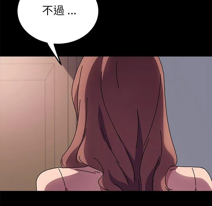 危机四伏的家庭生活 第55话 第147页