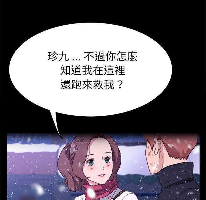 危机四伏的家庭生活 第55话 第65页