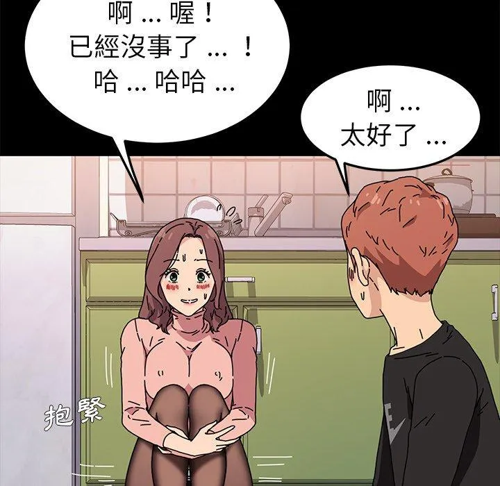 危机四伏的家庭生活 第55话 第126页