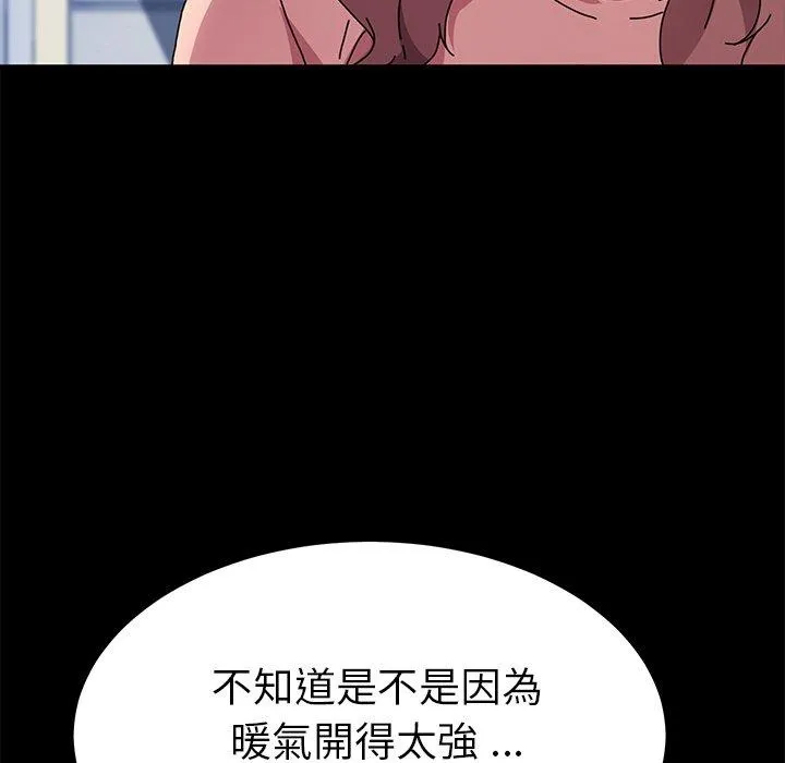 危机四伏的家庭生活 第55话 第138页
