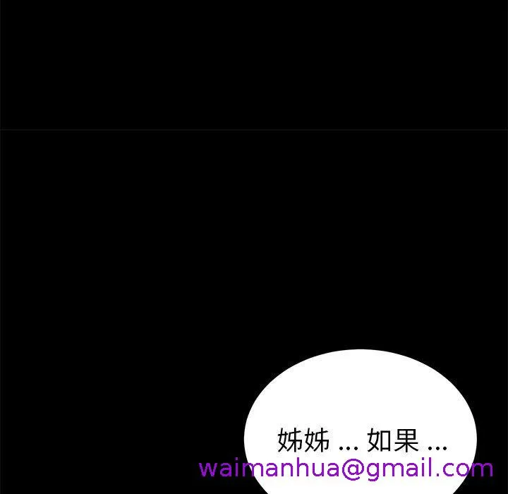 危机四伏的家庭生活 第55话 第100页