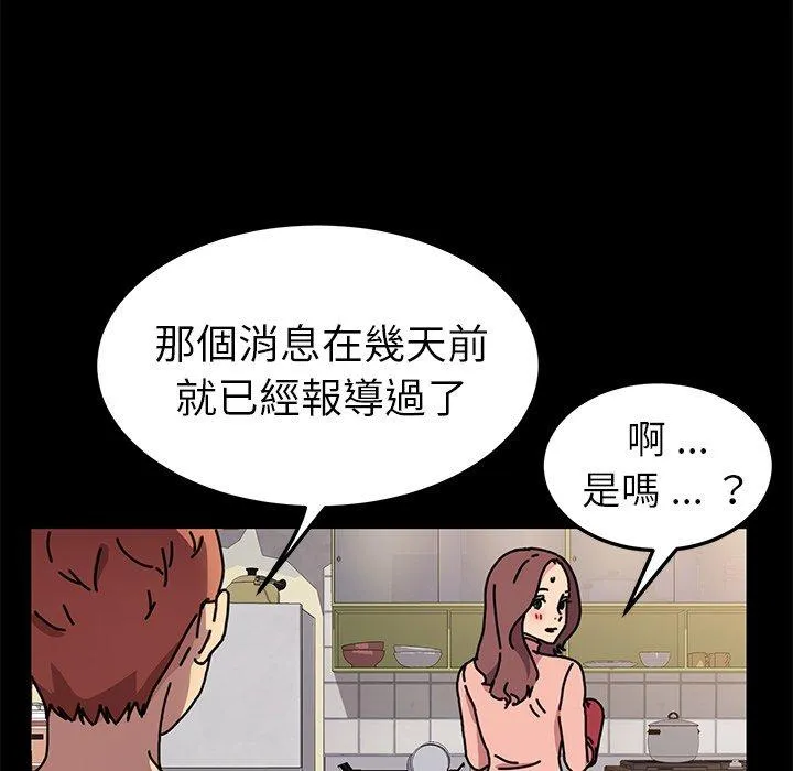 危机四伏的家庭生活 第55话 第82页