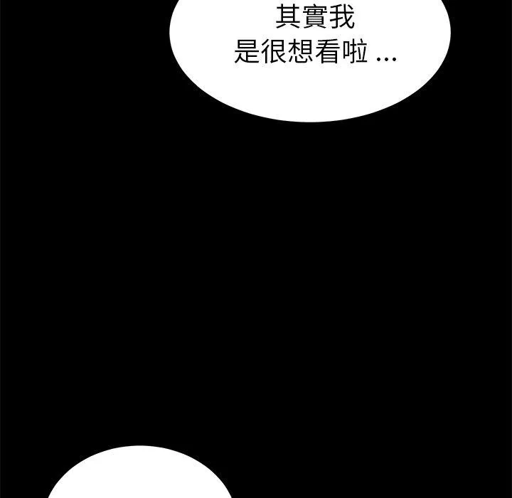 危机四伏的家庭生活 第55话 第146页