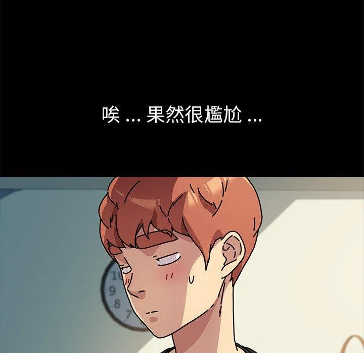 危机四伏的家庭生活 第55话 第85页