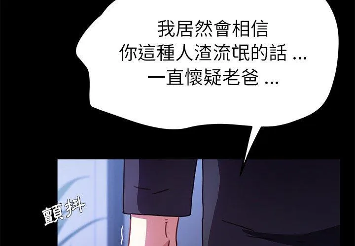 危机四伏的家庭生活 第55话 第2页