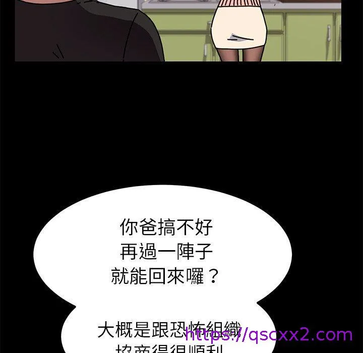 危机四伏的家庭生活 第55话 第80页