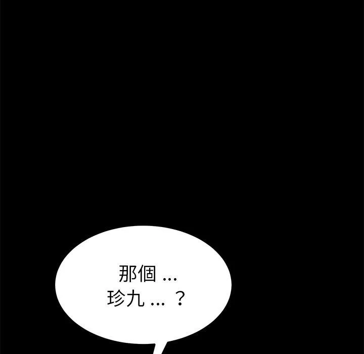 危机四伏的家庭生活 第55话 第8页