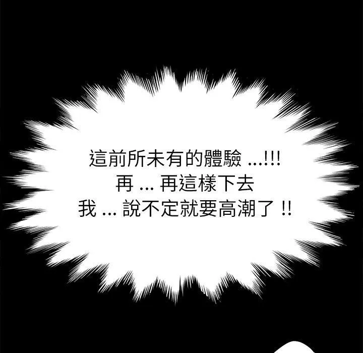 危机四伏的家庭生活 第10话 第122页