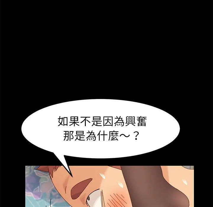 危机四伏的家庭生活 第10话 第55页