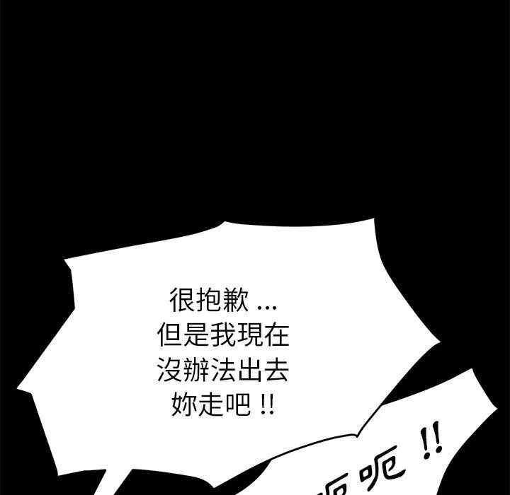 危机四伏的家庭生活 第10话 第106页