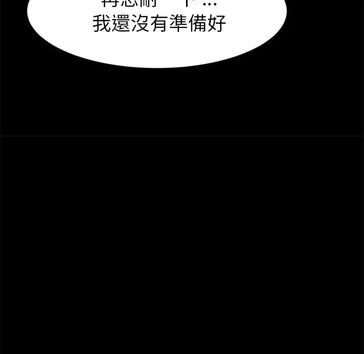 危机四伏的家庭生活 第10话 第52页