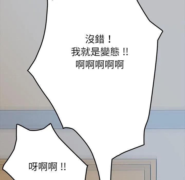 危机四伏的家庭生活 第10话 第88页
