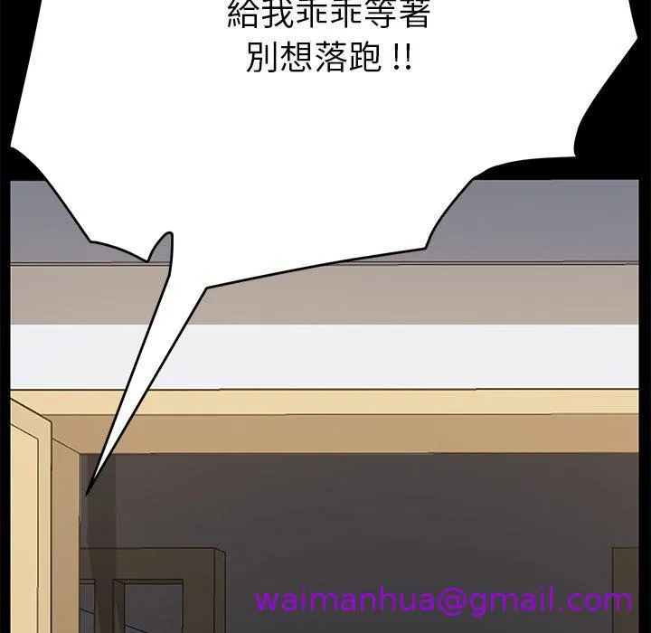 危机四伏的家庭生活 第10话 第173页