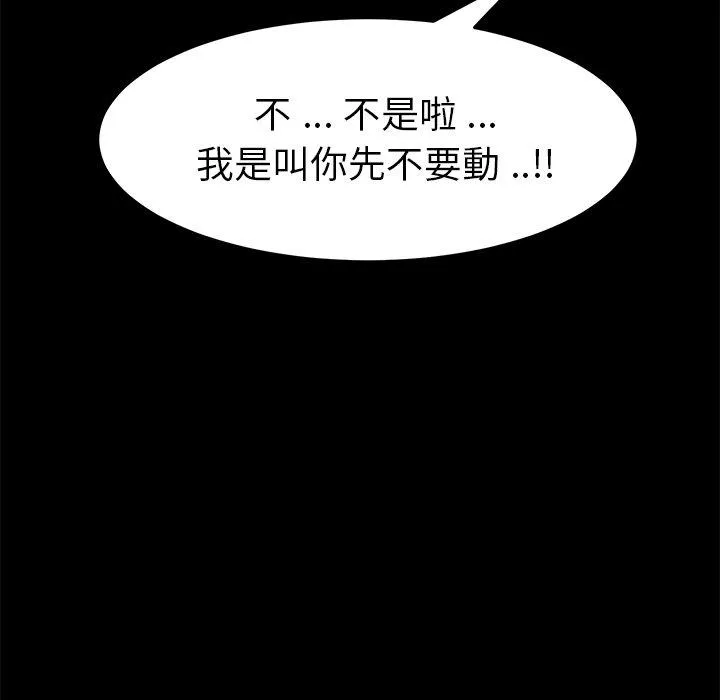 危机四伏的家庭生活 第10话 第171页