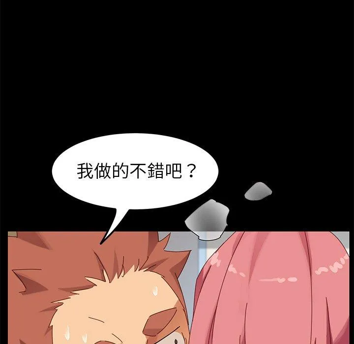 危机四伏的家庭生活 第10话 第111页