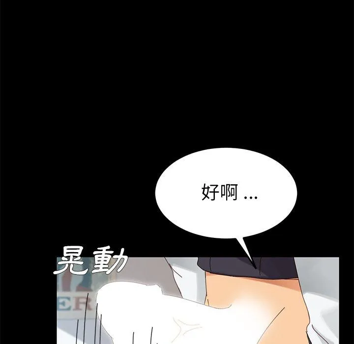 危机四伏的家庭生活 第10话 第12页
