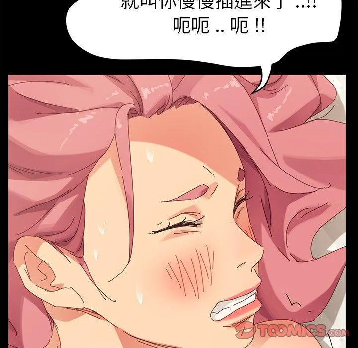 危机四伏的家庭生活 第10话 第72页
