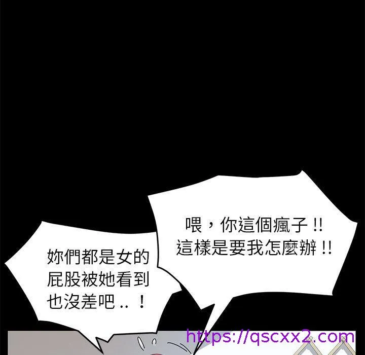 危机四伏的家庭生活 第10话 第161页
