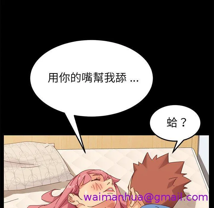 危机四伏的家庭生活 第10话 第37页
