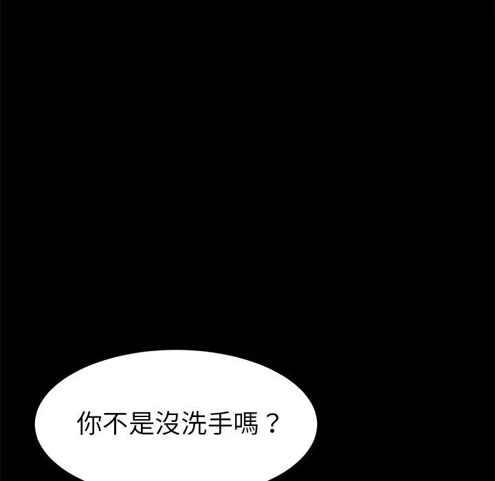 危机四伏的家庭生活 第10话 第39页