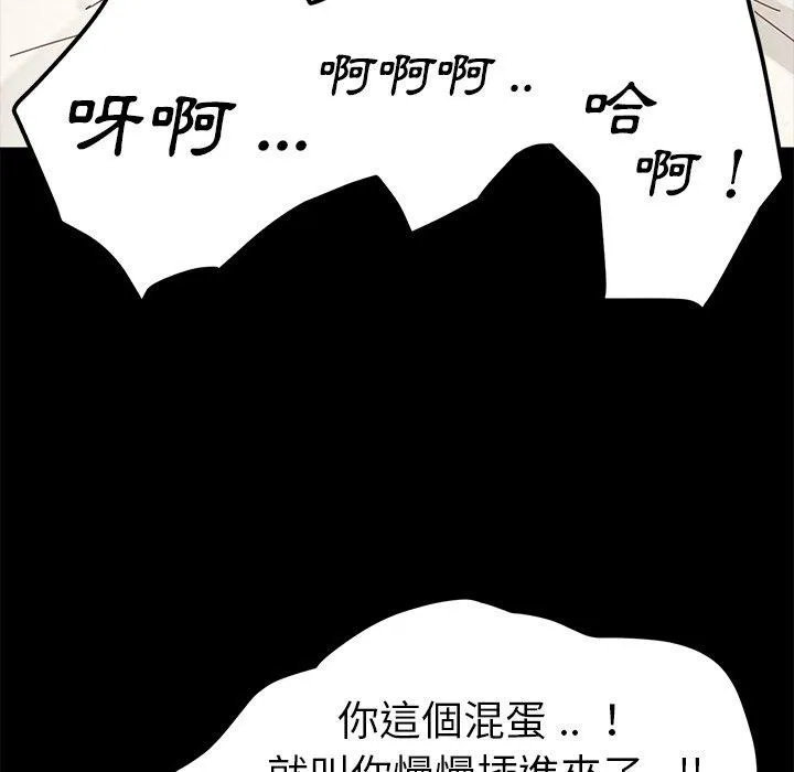 危机四伏的家庭生活 第10话 第71页