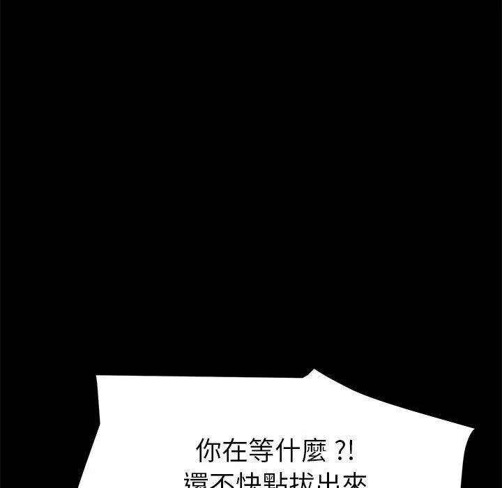 危机四伏的家庭生活 第10话 第152页