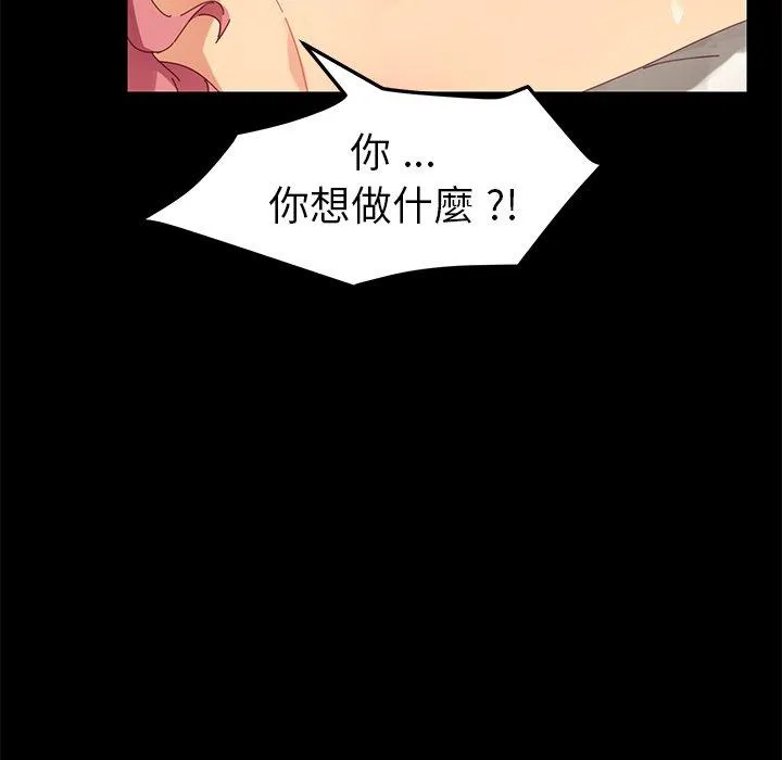 危机四伏的家庭生活 第10话 第86页